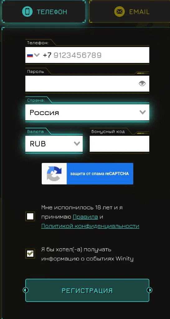Форма регистрации: выбор телефона или email, страны и валюты счёта