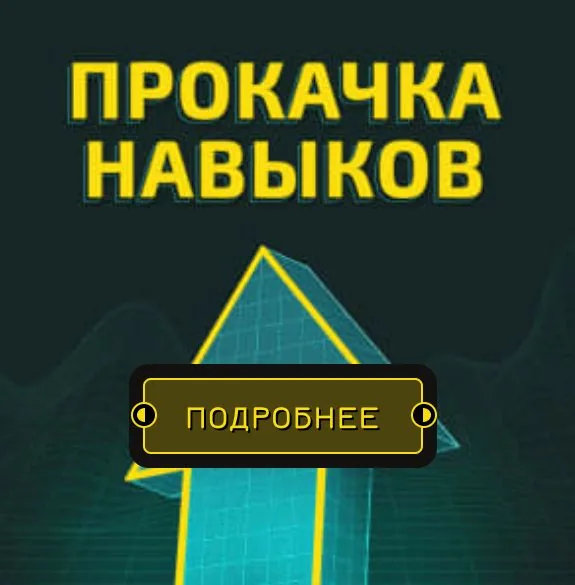 Прокачка навыков — программа лояльности с рангами экипажа и растущими привилегиями